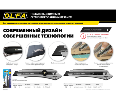 Нож выдвижной Olfa в корпусе LTD, трещоточный фиксатор, 18 мм OL-LTD-L-LFB