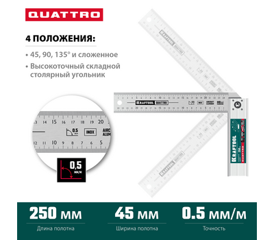 Складной столярный угольник Kraftool QUATTRO 250 мм 3444