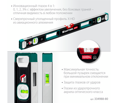 Магнитный уровень Kraftool 800 мм с зеркальным глазком 34988-80
