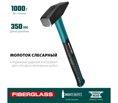 Молоток слесарный с фиберглассовой рукояткой Kraftool 1000г 2007-10