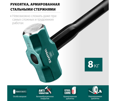 Кувалда со стальной удлиненной обрезиненной рукояткой Kraftool 8 кг 2009-8
