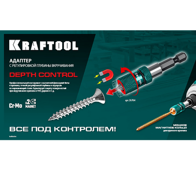 Адаптер с регулировкой глубины вкручивания крепежа Kraftool 60 мм 26764