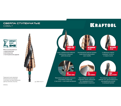 Сверло ступенчатое Kraftool Cobalt 4-12 мм 29691-4-12-9