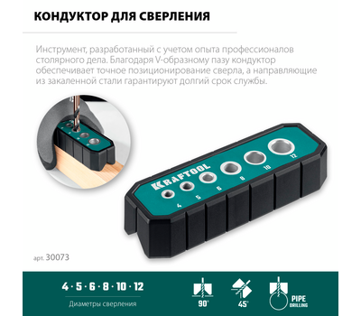 Кондуктор для сверления под углом 45° и 90° Kraftool 4 - 12 мм 30073
