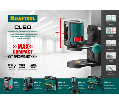 Лазерный нивелир Kraftool CL 20 34700