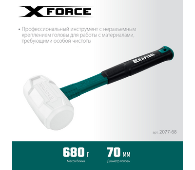Киянка Kraftool X-FORCE белая с фибергласовой рукояткой 680 г 2077-68