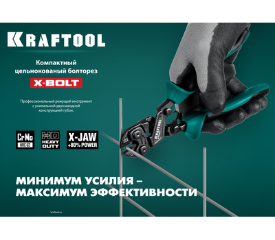 Болторез Kraftool X-BOLT 200 мм 23283
