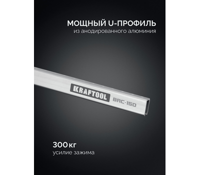 Высокоточная струбцина-вайма Kraftool BRC-150 32313-150