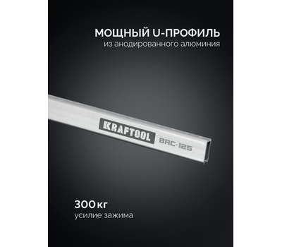 Высокоточная струбцина-вайма Kraftool BRC-125 32313-125