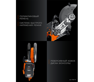 Бензорез по металлу Kraftool K760-16