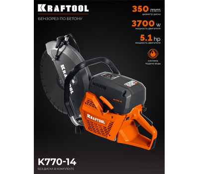 Бензорез по бетону Kraftool K770-14