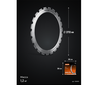 Алмазное кольцо для кольцерезов 370мм KRAFTOOL RING-370 36690