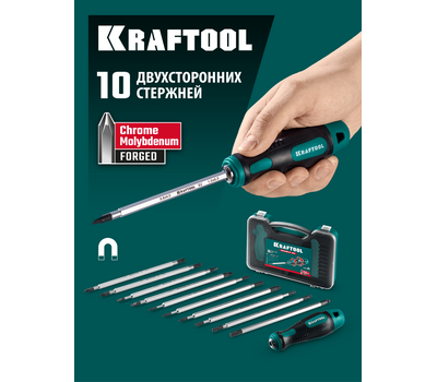 Наборы отверток с переставными стержнями Kraftool Double 20 25817