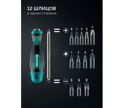 Отвертка универсальная с переставным двусторонним стержнем Kraftool Universal-12 26168